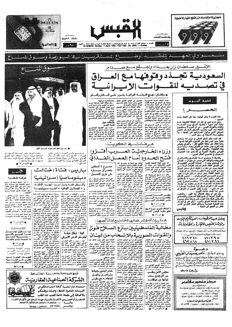 (القبس | 3554 | 1982-04-04)