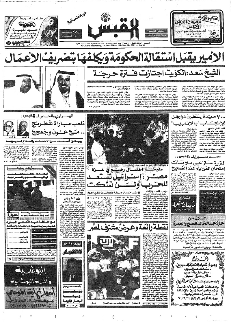 (القبس | 6501 | 1990-06-13)