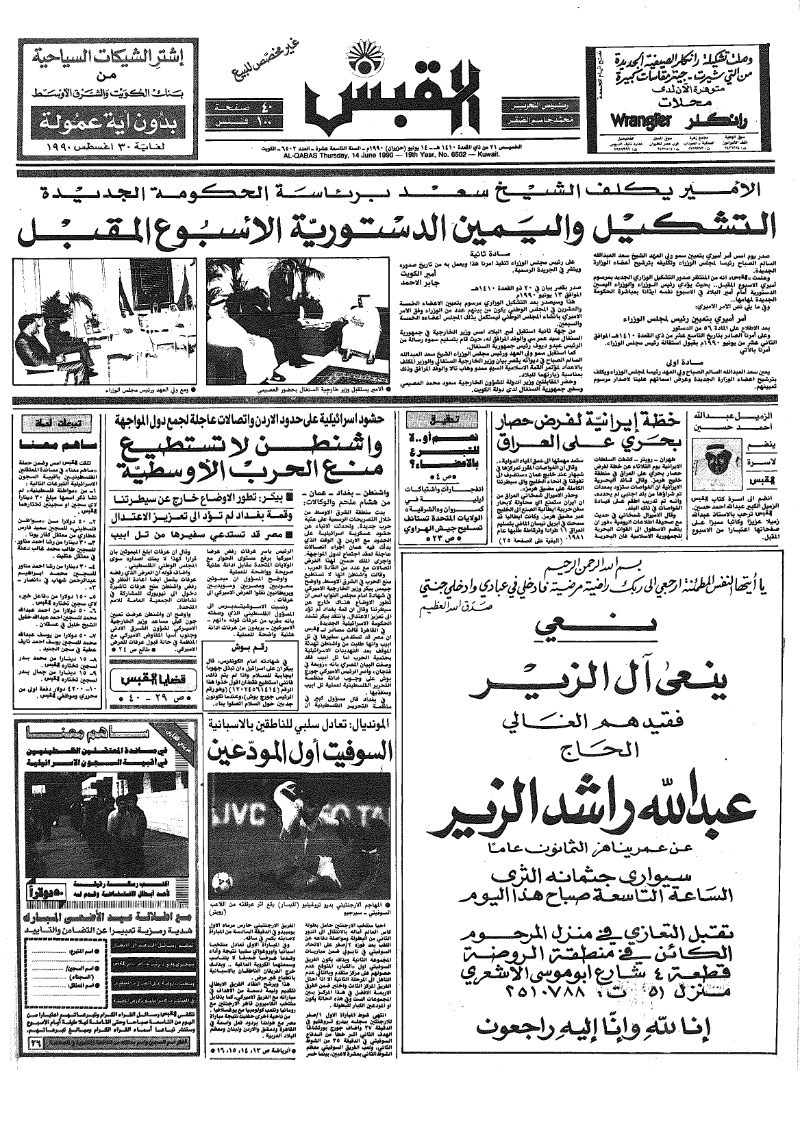 (القبس | 6502 | 1990-06-14)