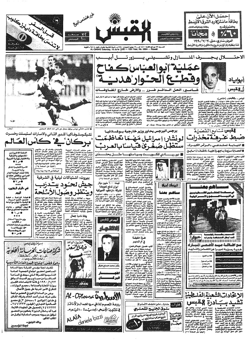 (القبس | 6504 | 1990-06-16)