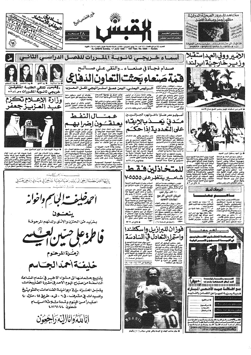(القبس | 6505 | 1990-06-17)
