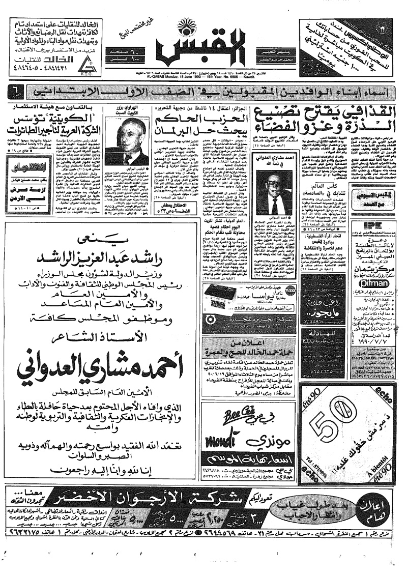 (القبس | 6506 | 1990-06-18)