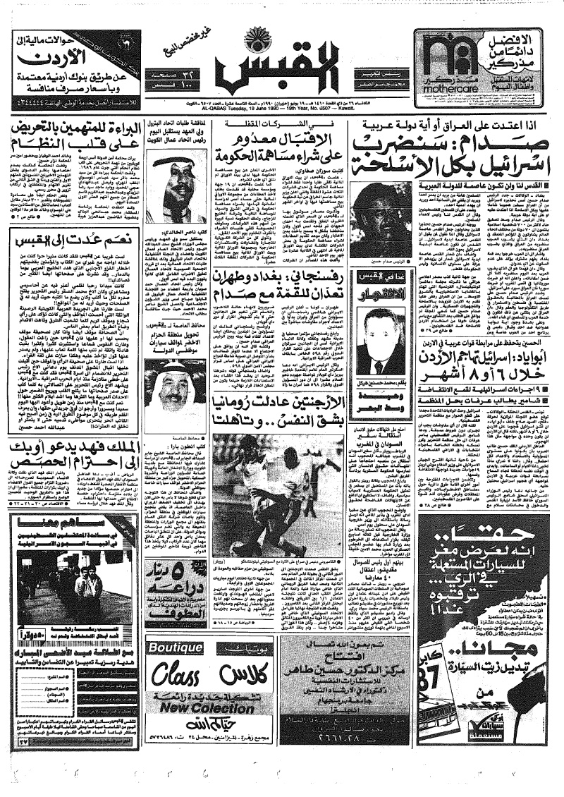 (القبس | 6507 | 1990-06-19)