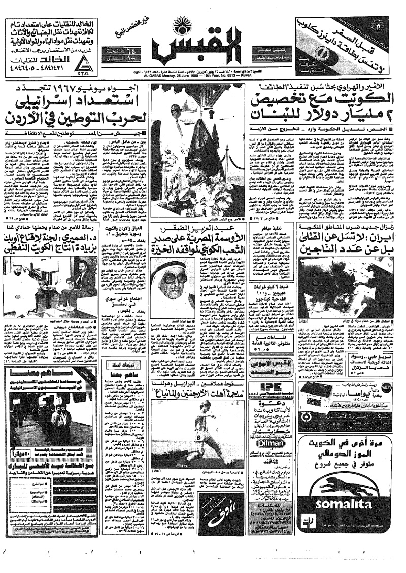 (القبس | 6513 | 1990-06-25)