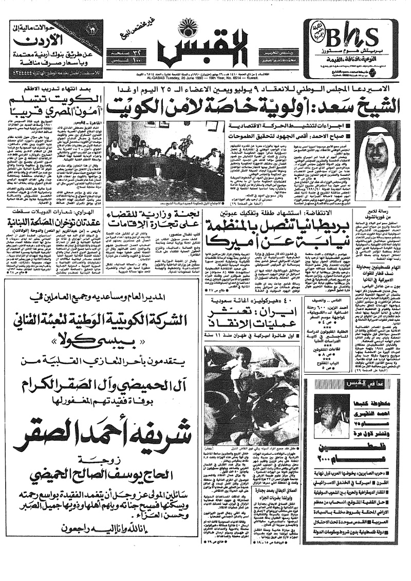 (القبس | 6514 | 1990-06-26)