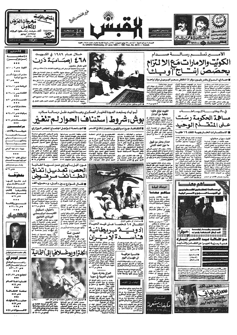 (القبس | 6515 | 1990-06-27)