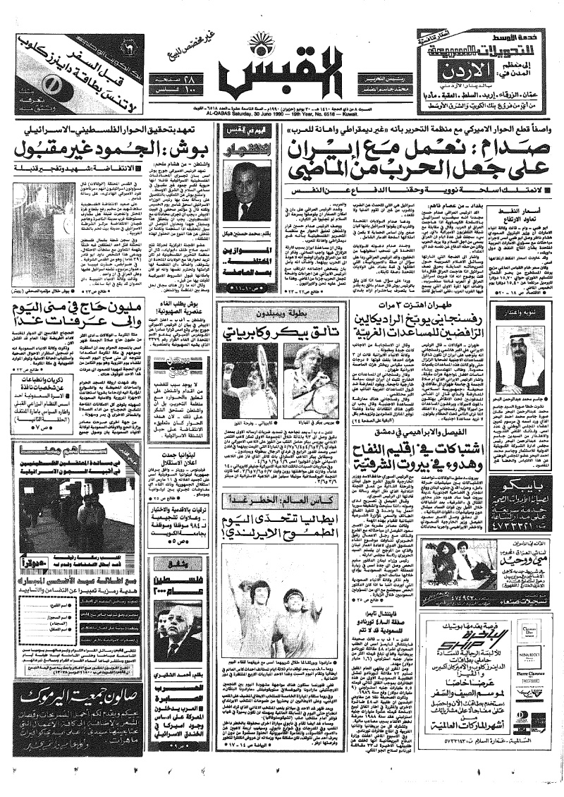 (القبس | 6518 | 1990-06-30)