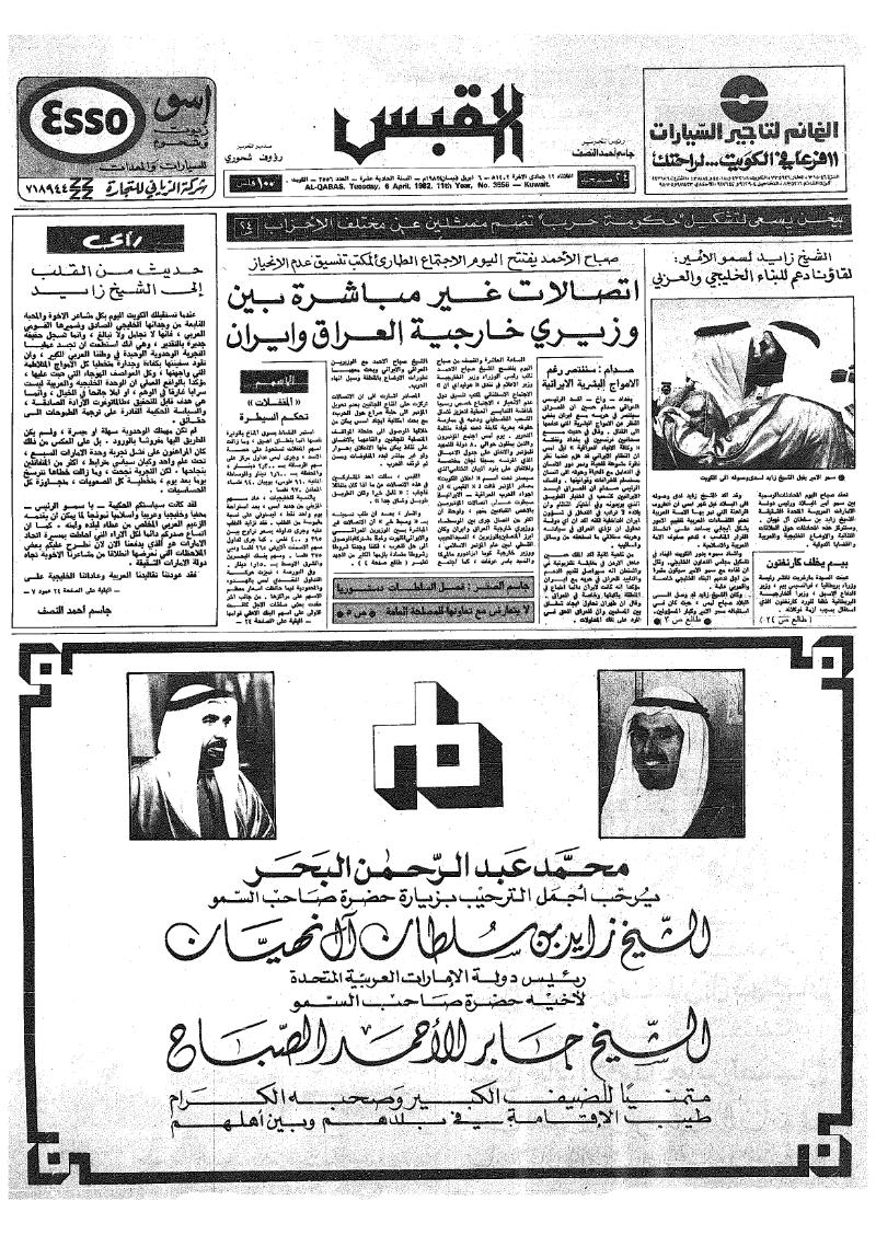 (القبس | 3556 | 1982-04-06)