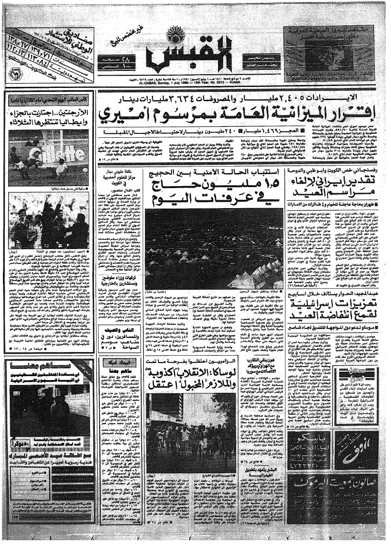 (القبس | 6519 | 1990-07-01)