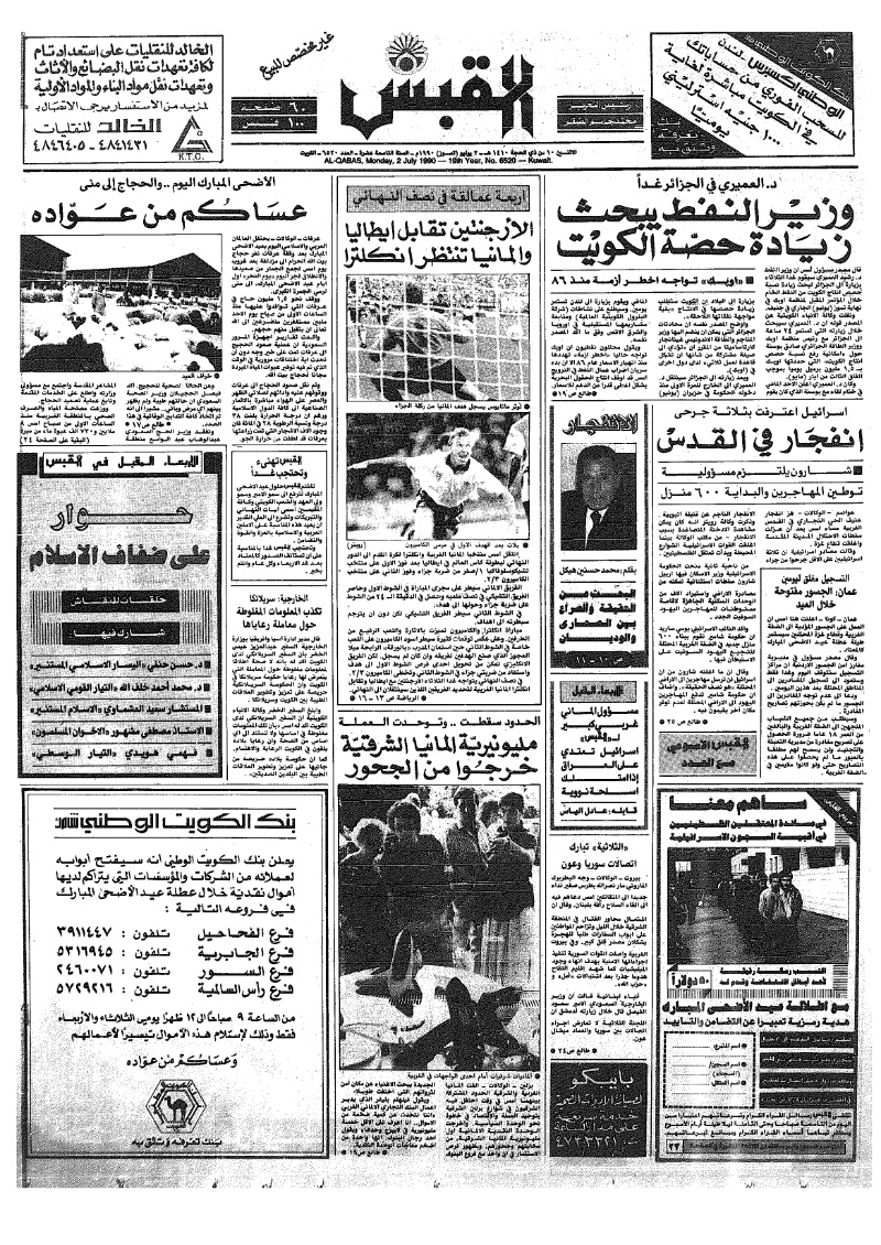 (القبس | 6520 | 1990-07-02)
