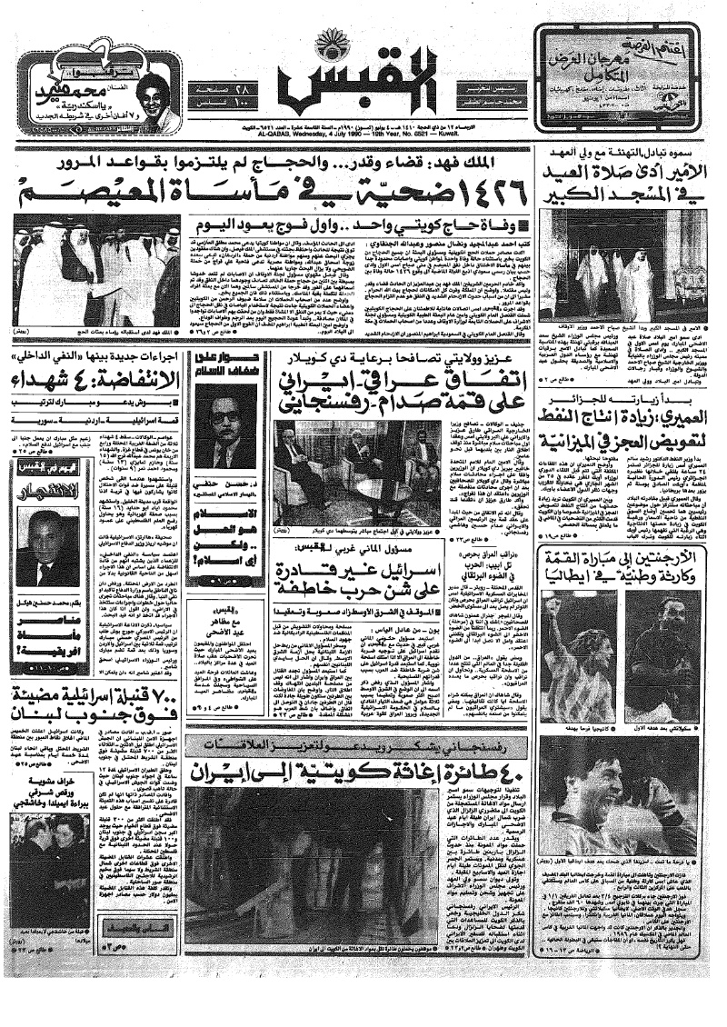 (القبس | 6521 | 1990-07-04)