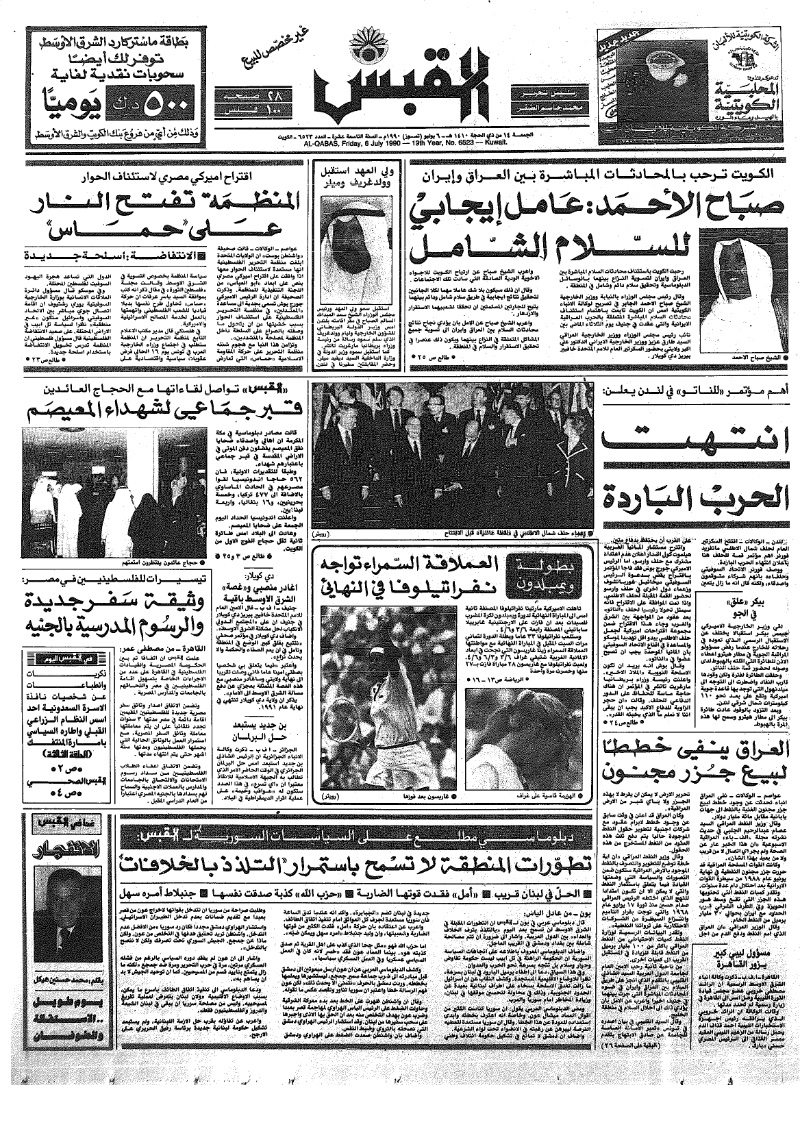 (القبس | 6523 | 1990-07-06)