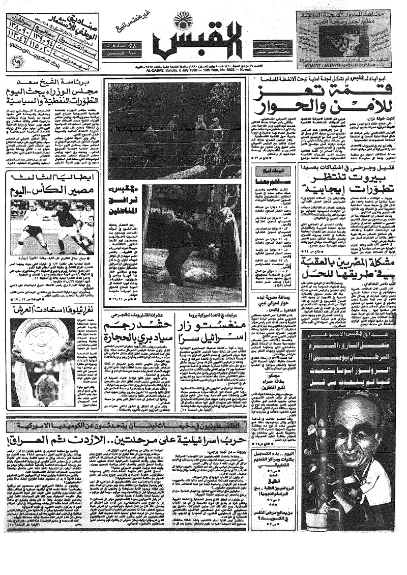 (القبس | 6525 | 1990-07-08)
