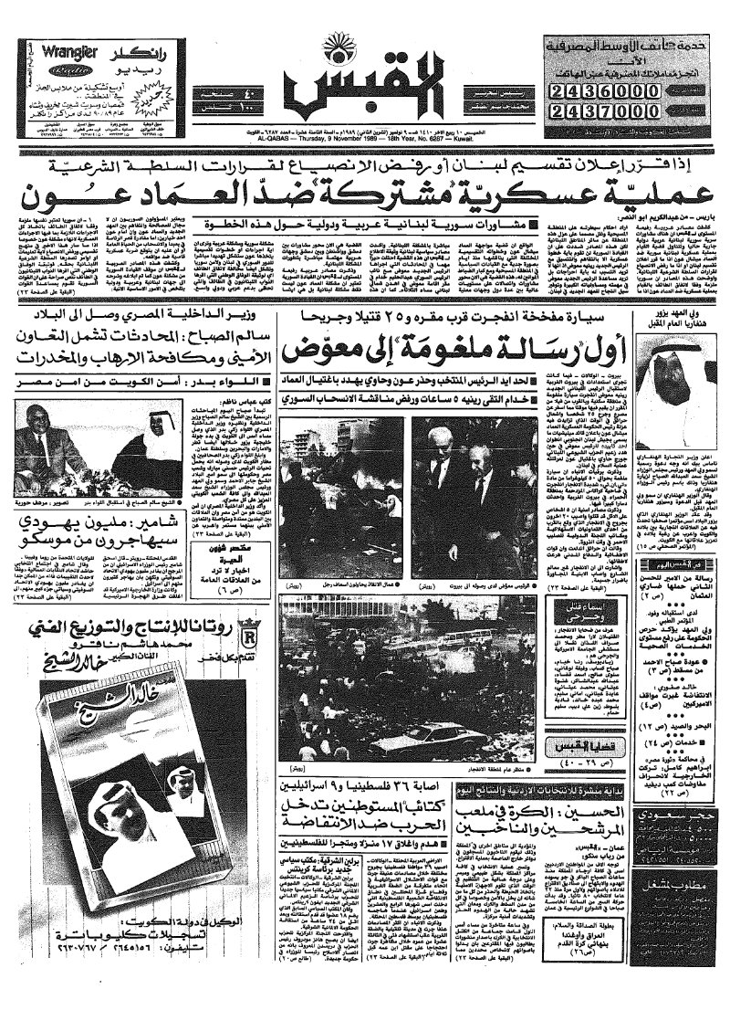 (القبس | 6287 | 1989-11-09)