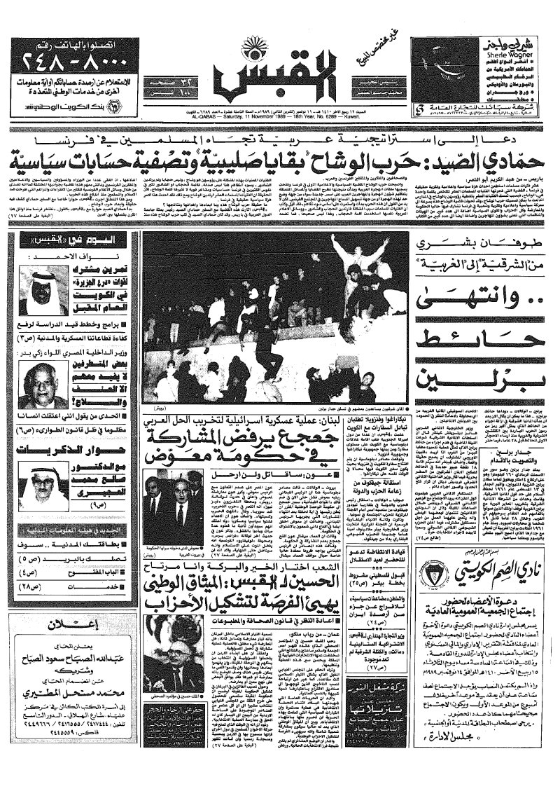 (القبس | 6289 | 1989-11-11)