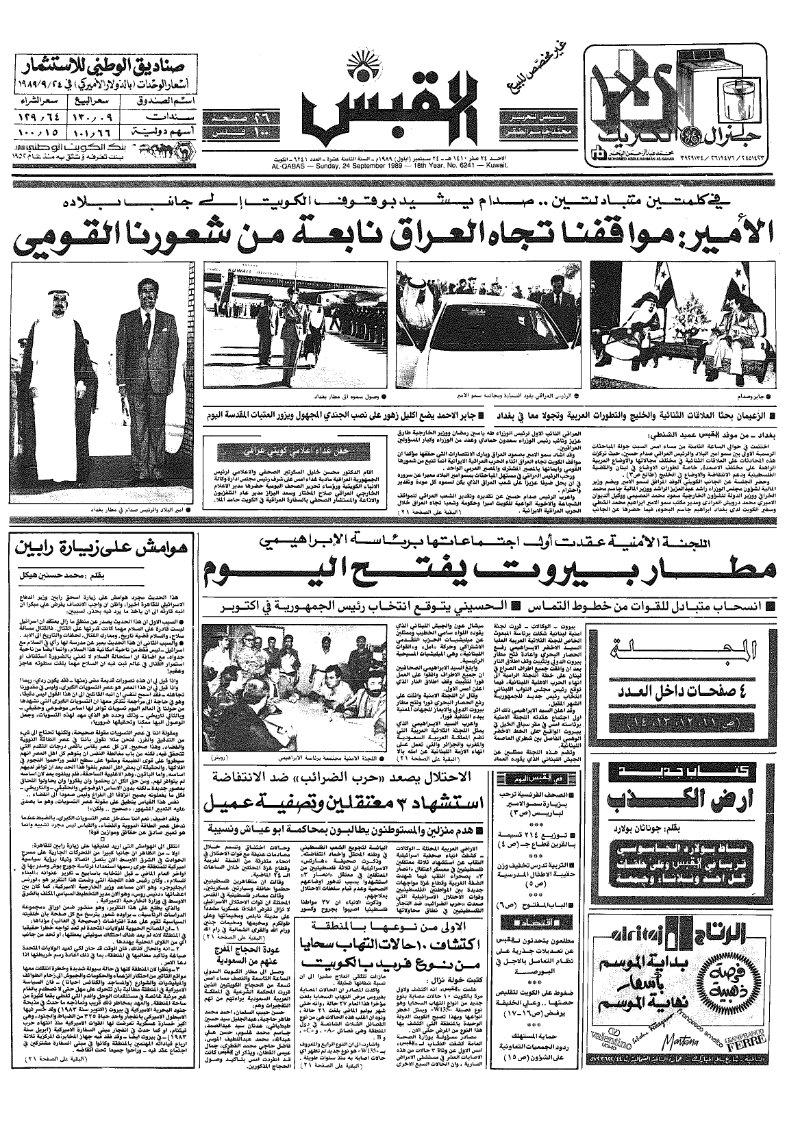 (القبس | 6241 | 1989-09-24)