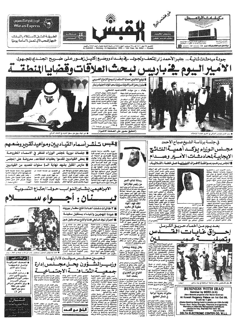(القبس | 6242 | 1989-09-25)