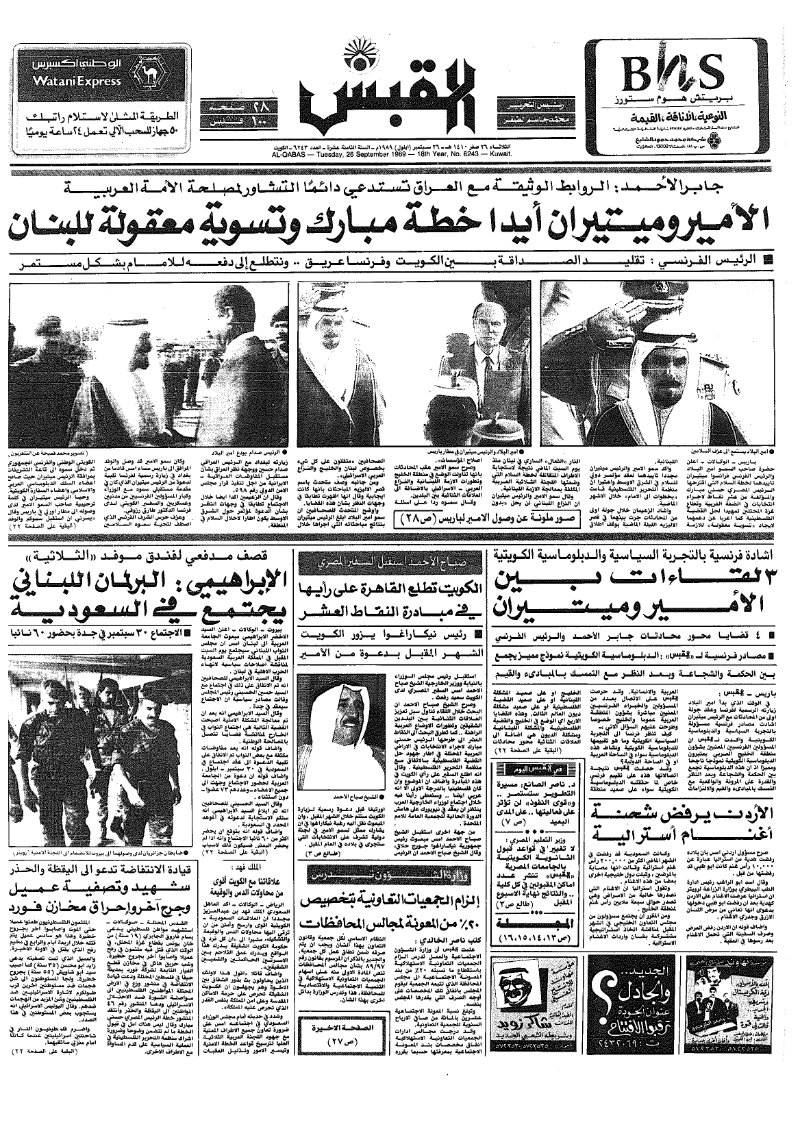 (القبس | 6243 | 1989-09-26)