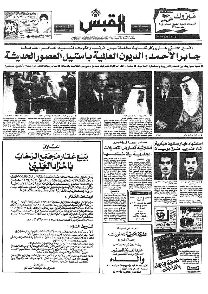 (القبس | 6244 | 1989-09-27)