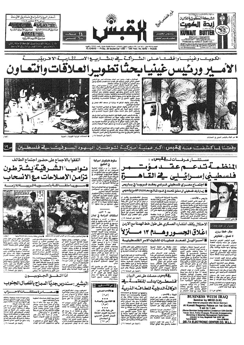 (القبس | 6246 | 1989-09-29)