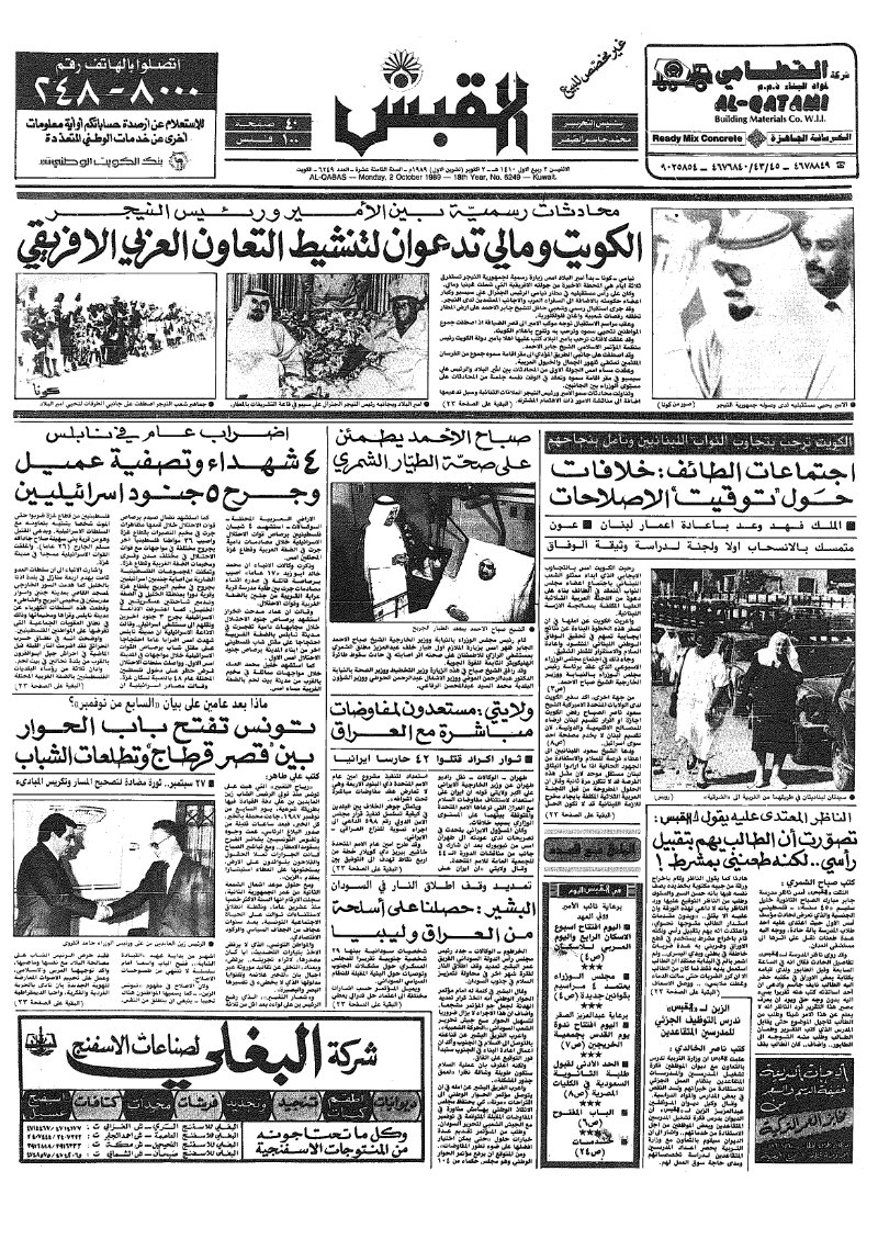 (القبس | 6249 | 1989-10-02)