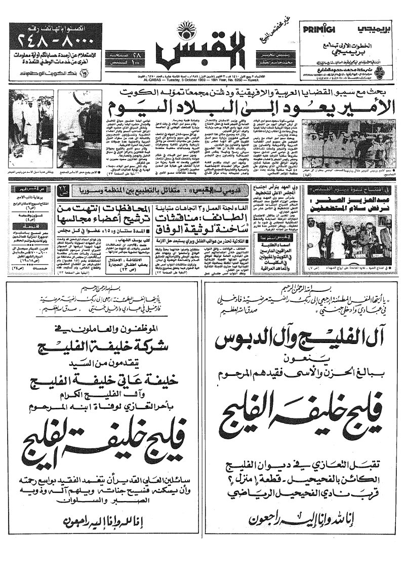 (القبس | 6250 | 1989-10-03)