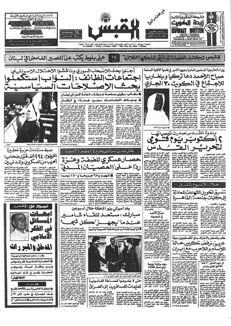 (القبس | 6253 | 1989-10-06)