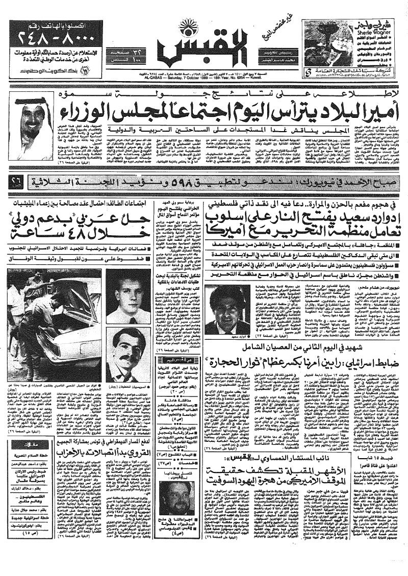 (القبس | 6254 | 1989-10-07)