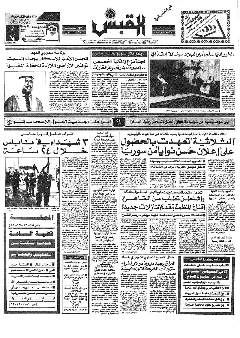 (القبس | 6258 | 1989-10-11)