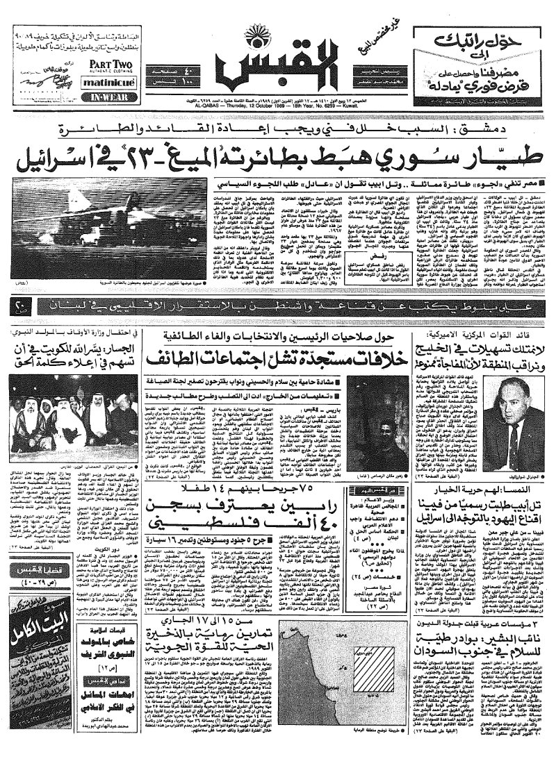 (القبس | 6259 | 1989-10-12)