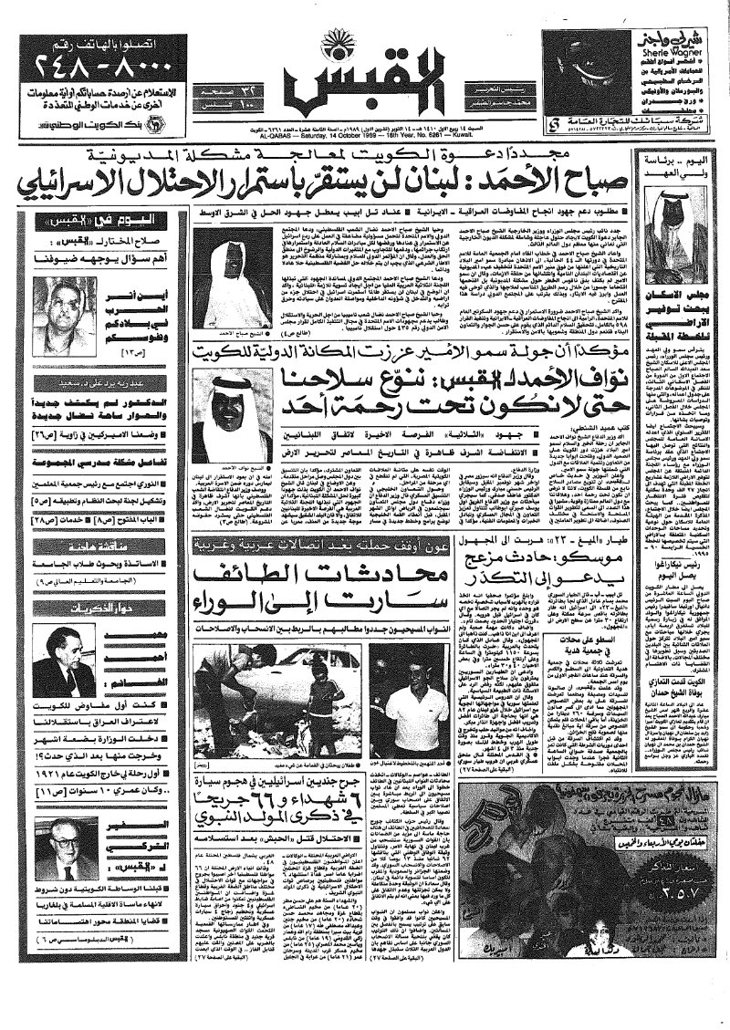 (القبس | 6261 | 1989-10-14)