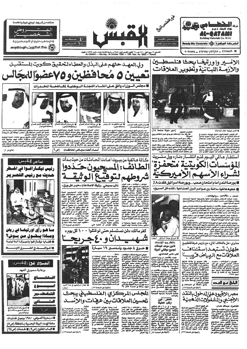 (القبس | 6263 | 1989-10-16)