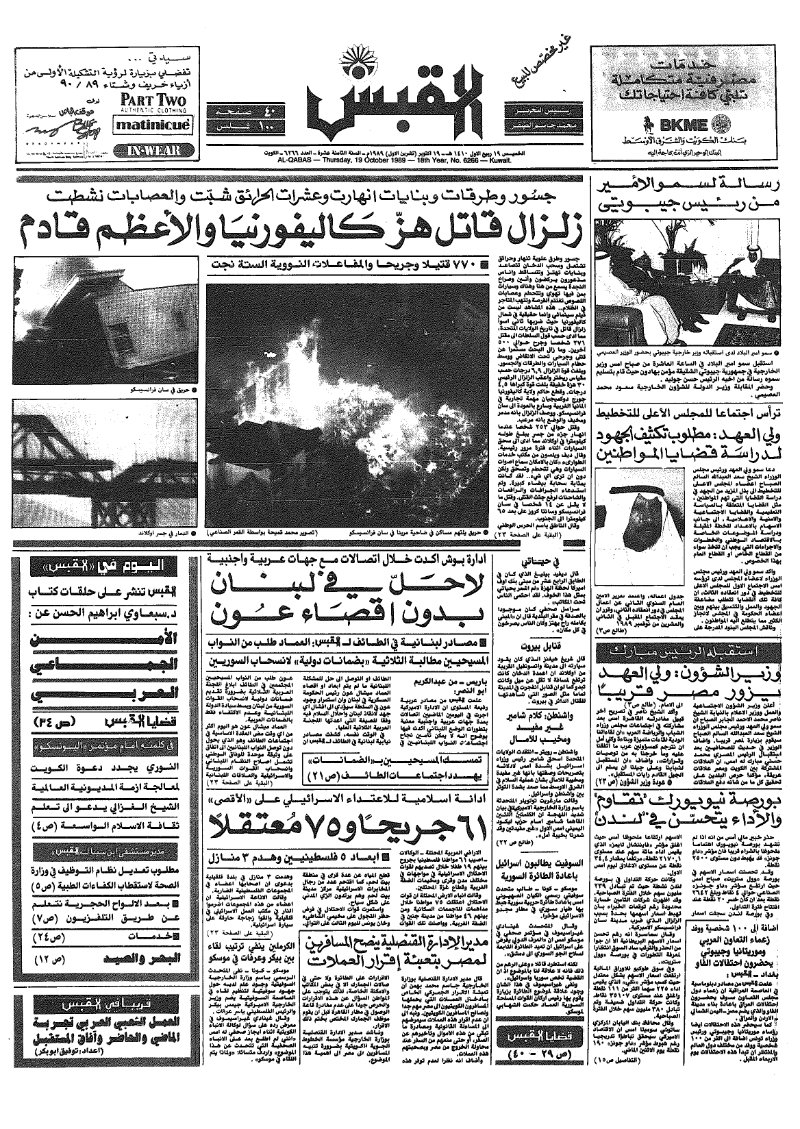 (القبس | 6266 | 1989-10-19)