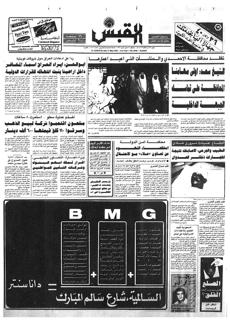 (القبس | 6849 | 1992-05-31)