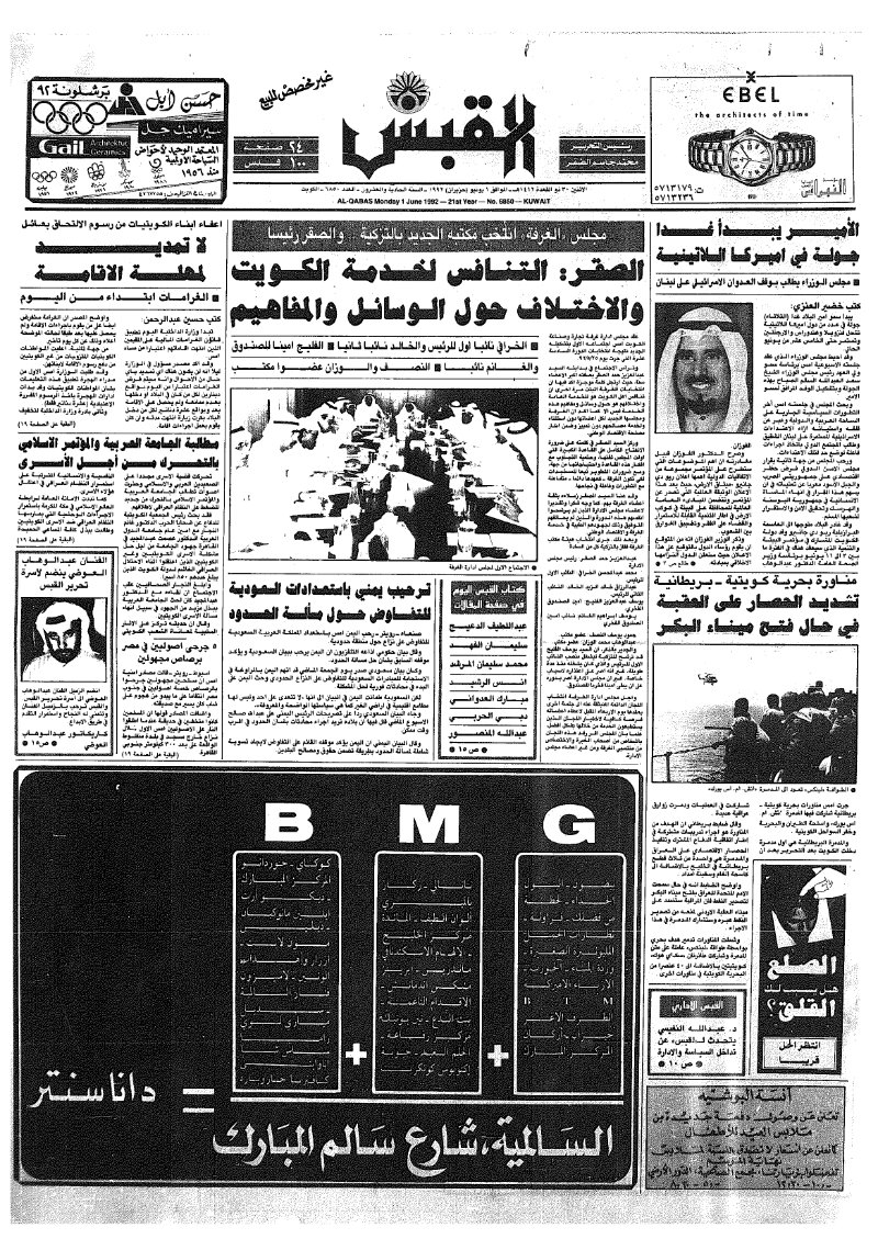 (القبس | 6850 | 1992-06-01)
