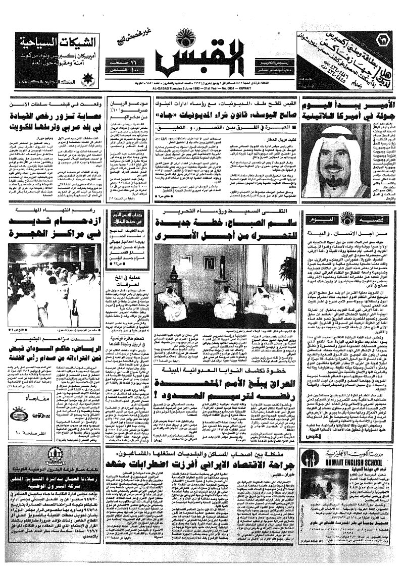 (القبس | 6851 | 1992-06-02)