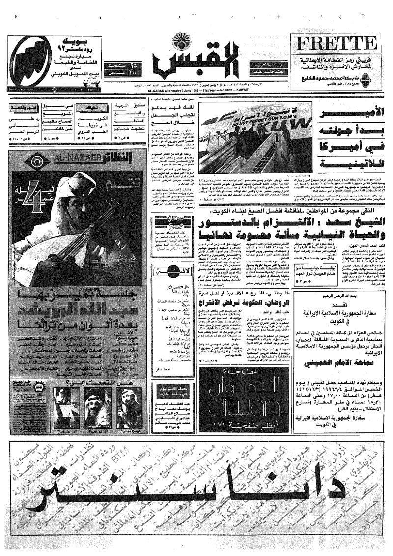 (القبس | 6852 | 1992-06-03)