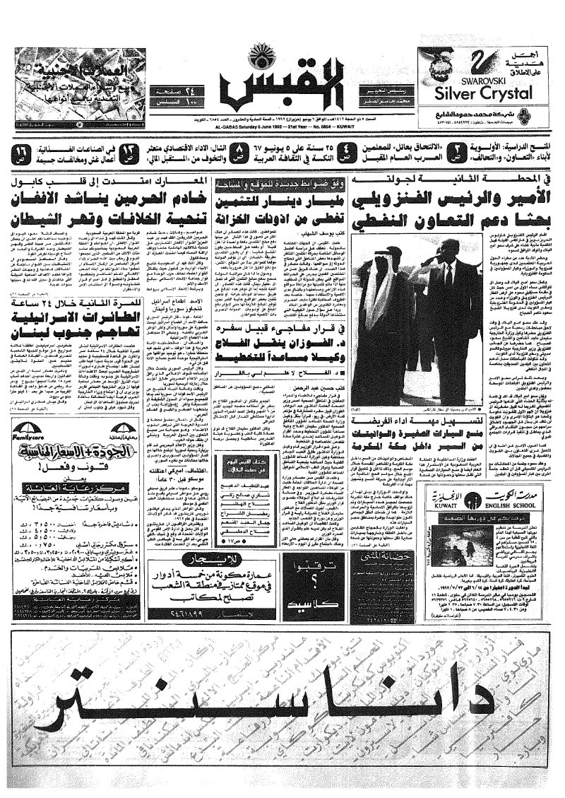 (القبس | 6854 | 1992-06-06)