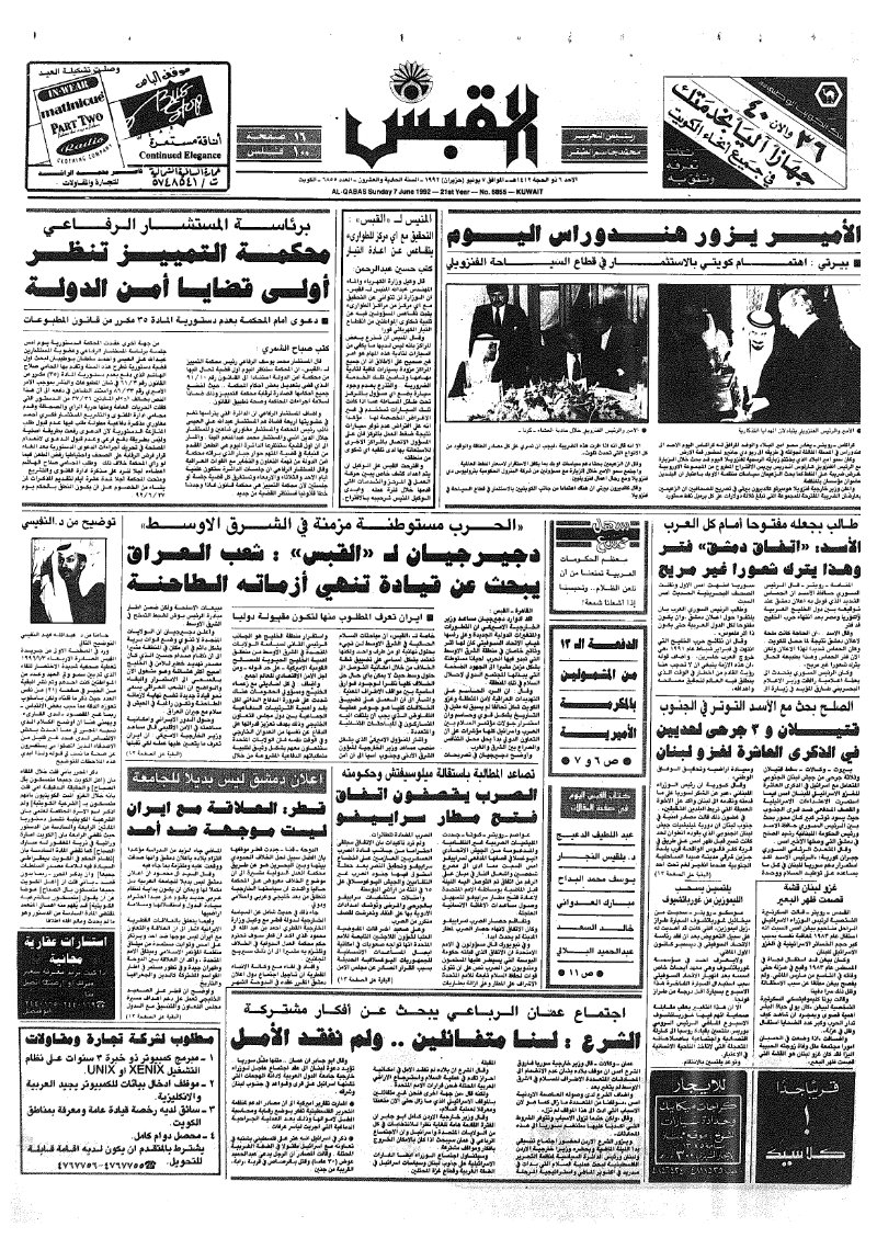 (القبس | 6855 | 1992-06-07)