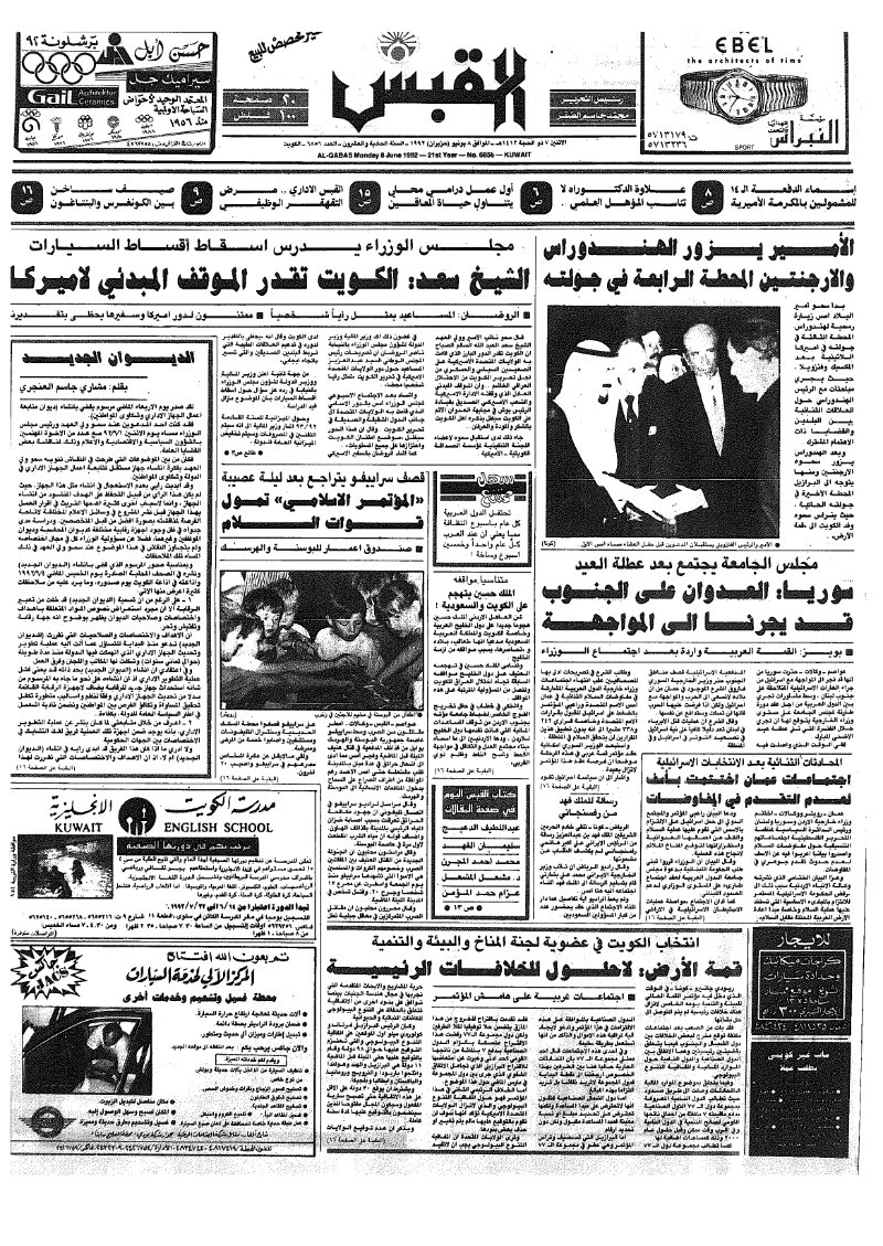 (القبس | 6856 | 1992-06-08)
