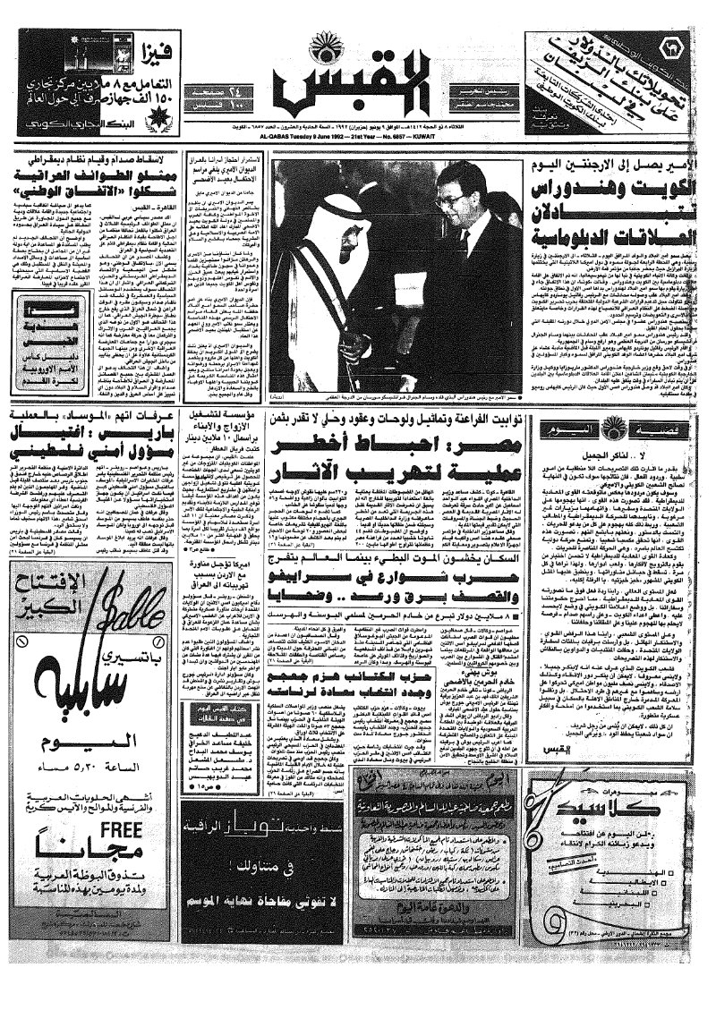 (القبس | 6857 | 1992-06-09)