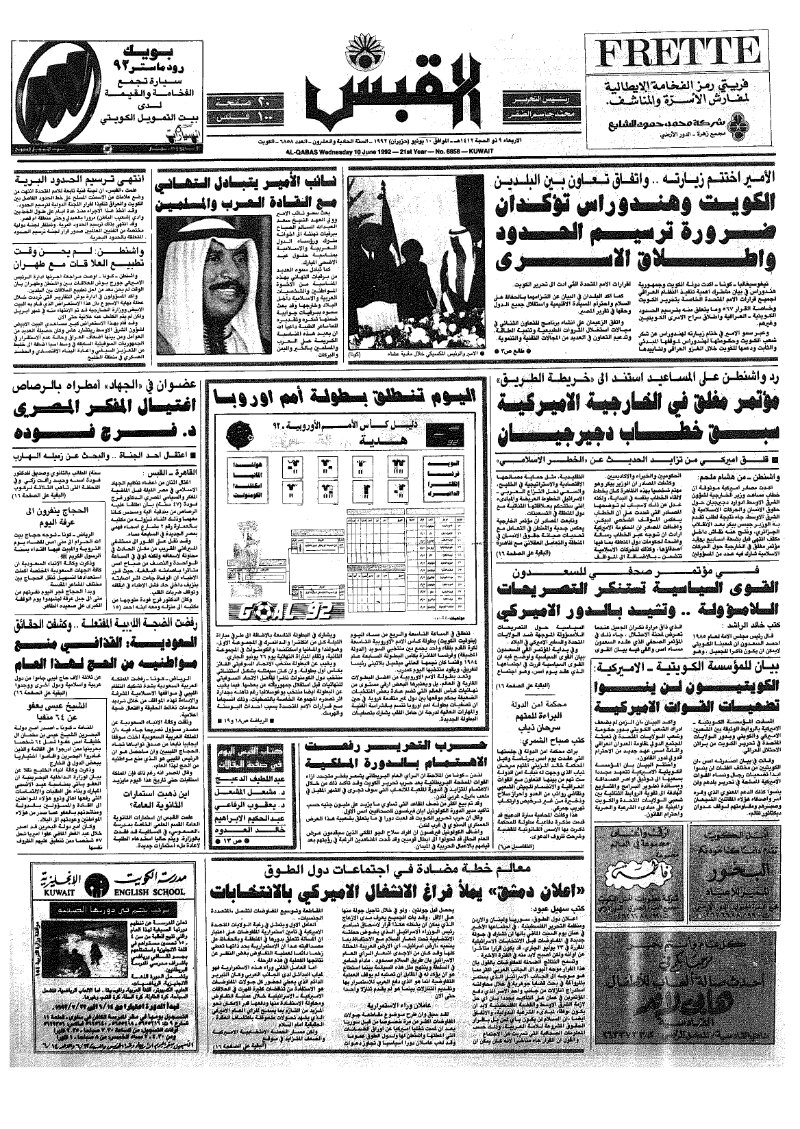(القبس | 6858 | 1992-06-10)
