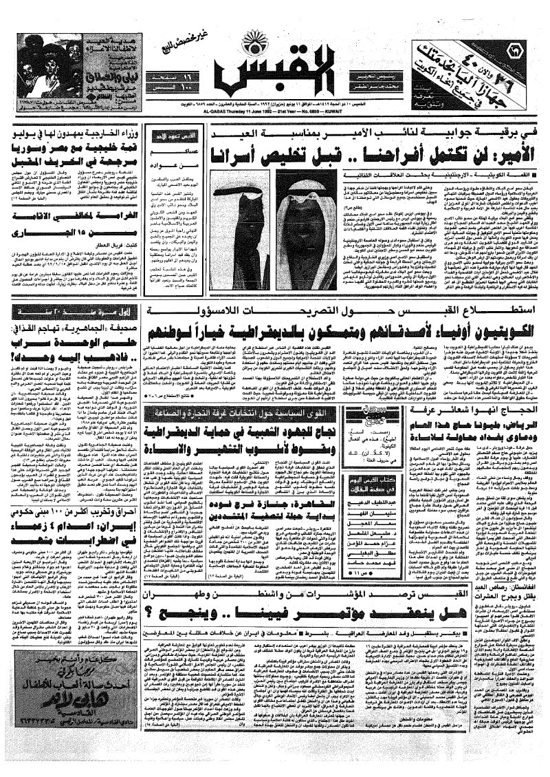(القبس | 6859 | 1992-06-11)