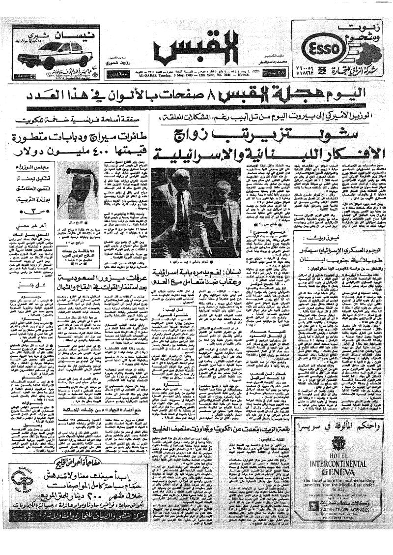 (القبس | 3941 | 1983-05-03)