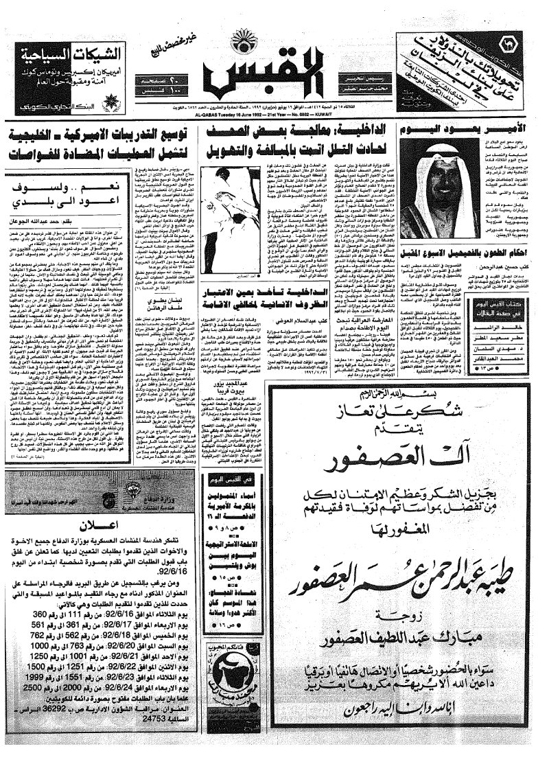 (القبس | 6862 | 1992-06-16)