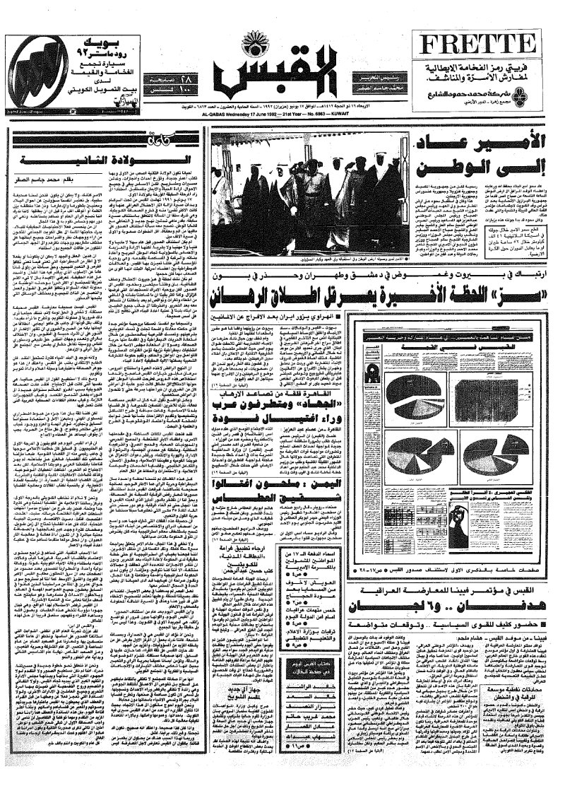 (القبس | 6863 | 1992-06-17)