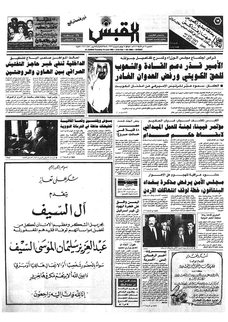 (القبس | 6864 | 1992-06-18)