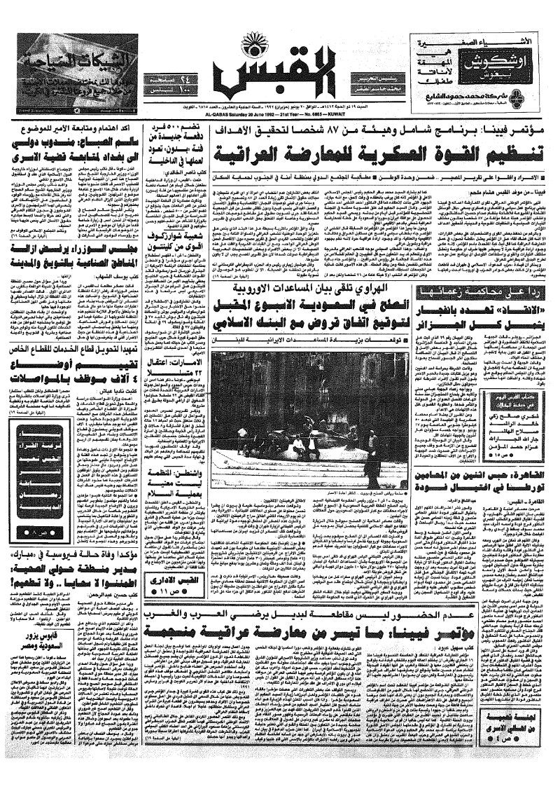 (القبس | 6865 | 1992-06-20)