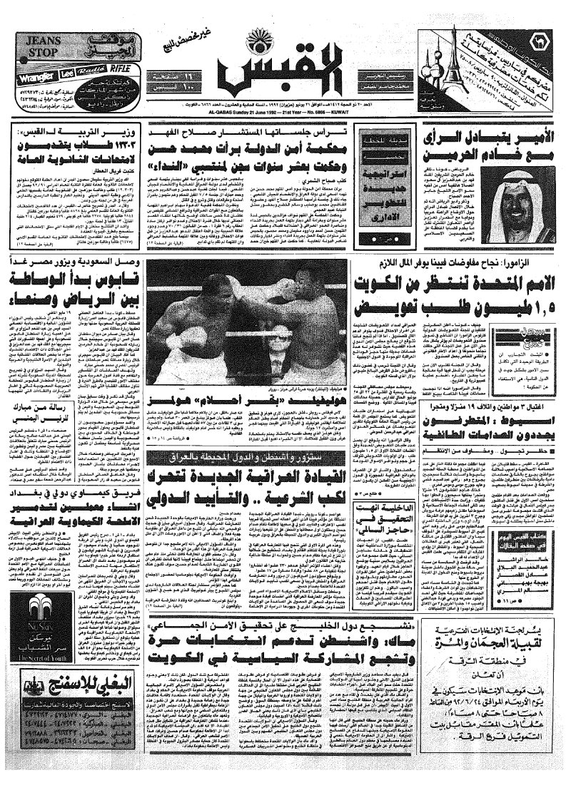 (القبس | 6866 | 1992-06-21)