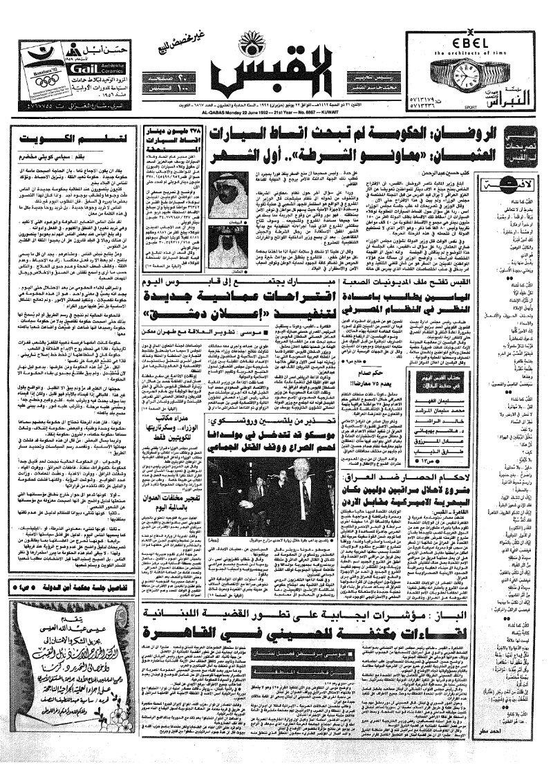 (القبس | 6867 | 1992-06-22)